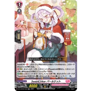 画像: ※傷有り品(返品交換対象外)SweetLinker パールケット