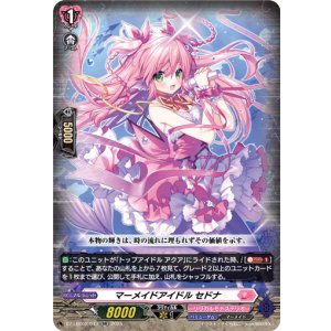 画像: マーメイドアイドル セドナ