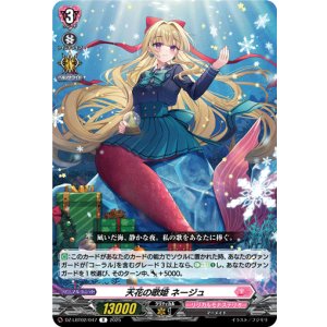 画像: 天花の歌姫 ネージュ