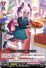 画像: インスタントウェイトレス パメルシエ