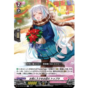 画像: お気に入りをお迎え トゥプラ