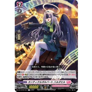 画像: カンティクルガルバート ハルダエル