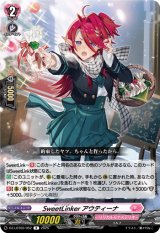 画像: SweetLinker アウティーナ