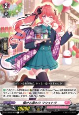 画像: 届ける温もり マシュトラ