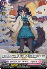 画像: クールスカルプチャー ウルヴリカ