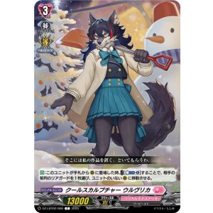 画像: クールスカルプチャー ウルヴリカ