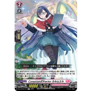 画像: ComposedDirector カルムエル