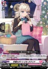 画像: 手編みがいいよね カラリナ