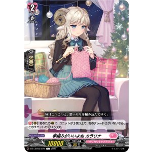 画像: 手編みがいいよね カラリナ