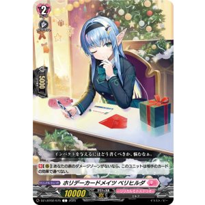 画像: ホリデーカードメイツ ベリヒルダ