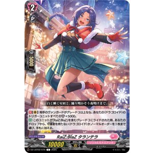 画像: RaiZ:BlaZ タランテラ