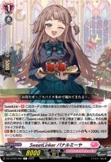 画像: SweetLinker バナルミーヤ