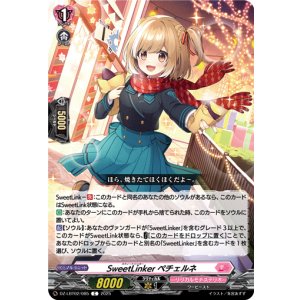 画像: SweetLinker ペチェルネ