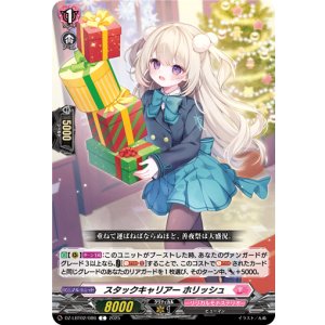 画像: スタックキャリアー ホリッシュ