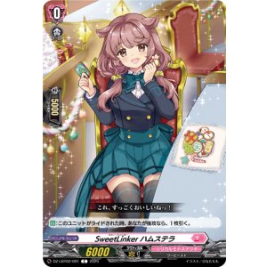 画像: SweetLinker ハムステラ