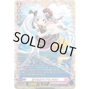 画像: ※傷有り品(返品交換対象外)【FFR】着ぐるみアイドル アルク