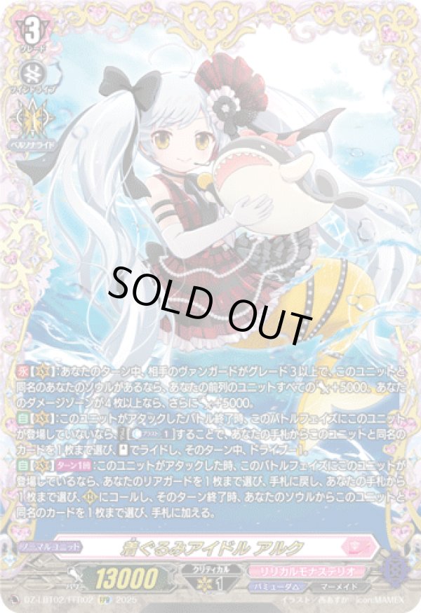 画像1: 【FFR】着ぐるみアイドル アルク