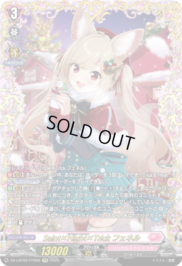 画像1: 【FFR】Sa!nt×N!ght×Tr!ck フェネル