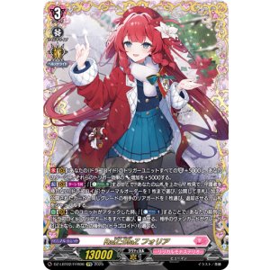 画像: 【FFR】RaiZ:BlaZ フォリア