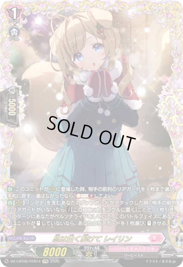 画像1: 【FFR】息は白く解けて レイリン