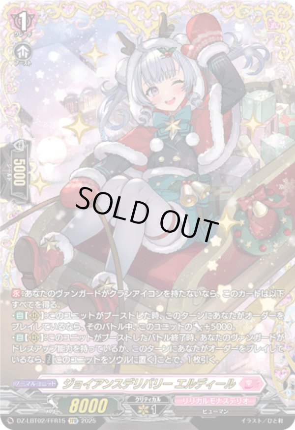 画像1: 【FFR】ジョイアンスデリバリー エルディール