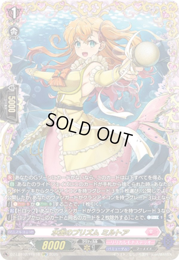 画像1: 【FFR】水面のプリズム ミルトア