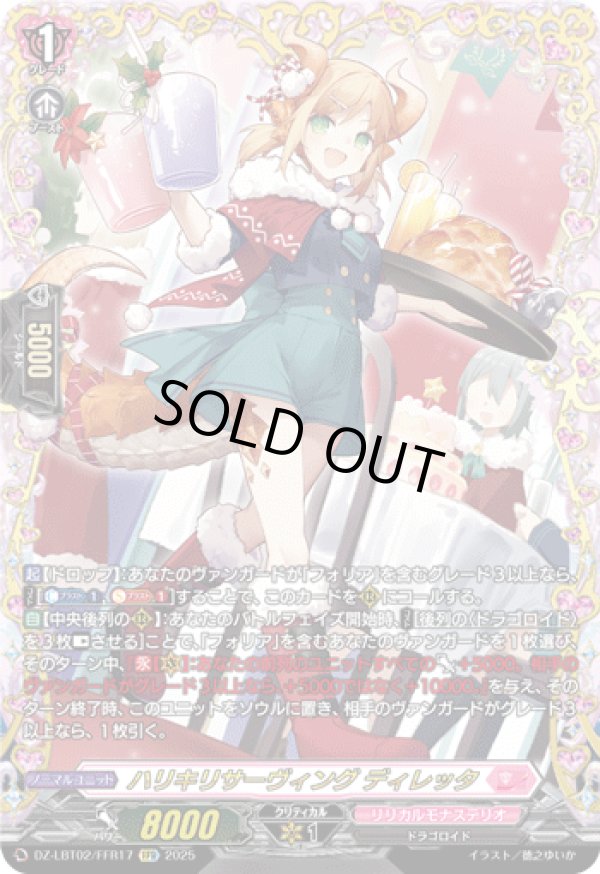 画像1: 【FFR】ハリキリサーヴィング ディレッタ