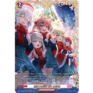 画像: 【FFR】雪舞う夜空に祝いの歌を
