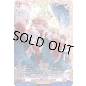 画像: 【FFR】雪舞う夜空に祝いの歌を