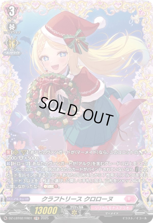 画像1: 【FR】クラフトリース クロローヌ