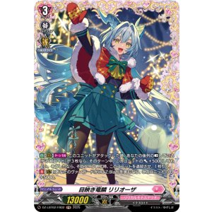 画像: 【FR】目映き竜鱗 リリオーザ