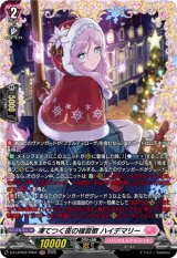 画像: 【FR】凍てつく夜の福音歌 ハイデマリー