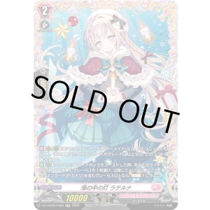 画像: 【FR】海の中の灯 ラテルナ