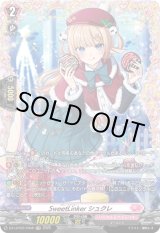 画像: 【FR】SweetLinker シュクレ