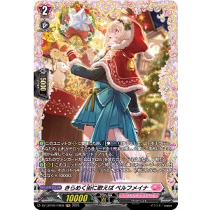 画像: 【FR】きらめく街に歌えば ペルフメイナ