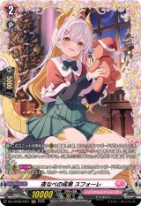 画像: 【FR】夜なべの成果 スフォーレ