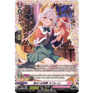 画像: 【FR】夜なべの成果 スフォーレ