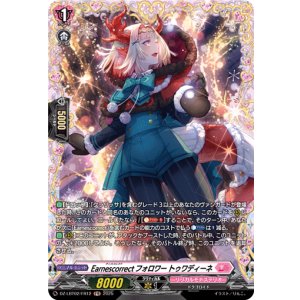 画像: 【FR】Earnescorrectフォロワー トゥワディーネ