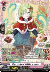 画像: 【FR】甘味にときめく装飾曲 アガーテ