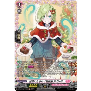 画像: 【FR】甘味にときめく装飾曲 アガーテ