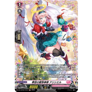 画像: 【FR】寒空の緊急事態 アリシエル