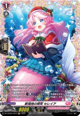 画像: 【FR】新境地の探究 セレイア