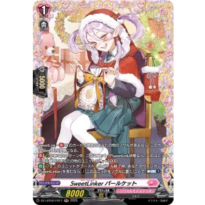 画像: ※傷有り品(返品交換対象外)【FR】SweetLinker パールケット