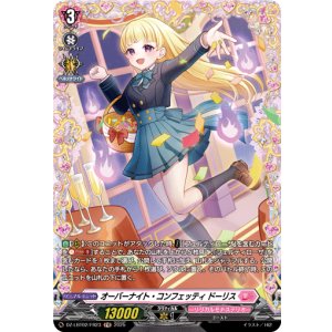 画像: 【FR】オーバーナイト・コンフェッティ ドーリス