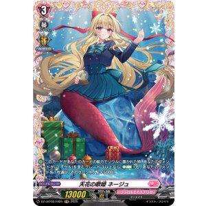 画像: 【FR】天花の歌姫 ネージュ