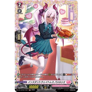 画像: 【FR】インスタントウェイトレス パメルシエ