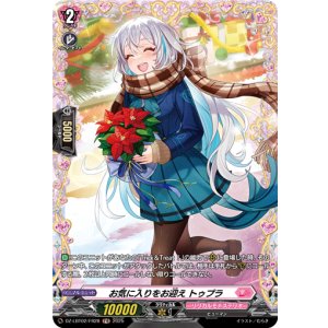 画像: 【FR】お気に入りをお迎え トゥプラ