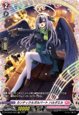 画像: 【FR】カンティクルガルバート ハルダエル