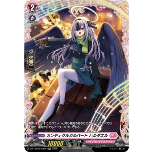 画像: 【FR】カンティクルガルバート ハルダエル