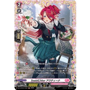 画像: 【FR】SweetLinker アウティーナ